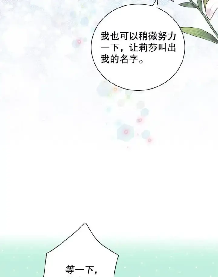 《反派的继母》122.第二个对手图35