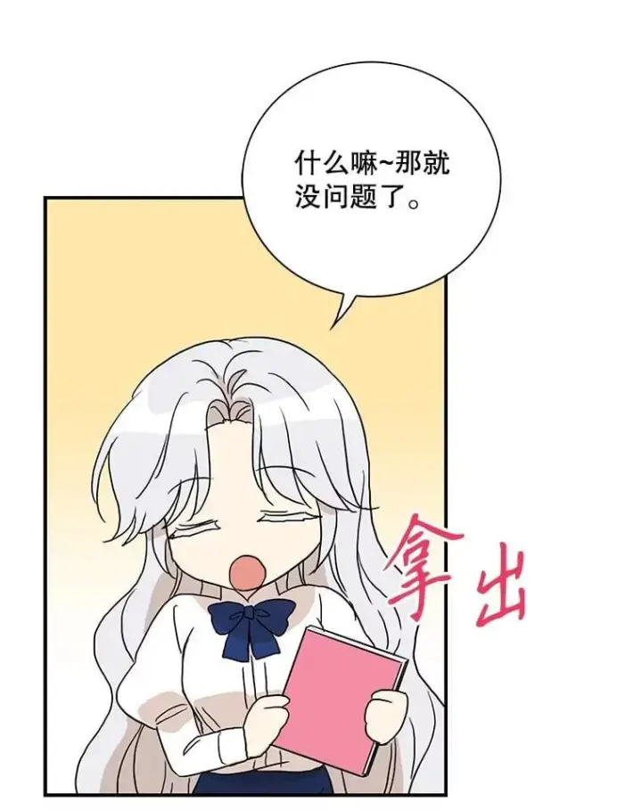 《反派的继母》122.第二个对手图39