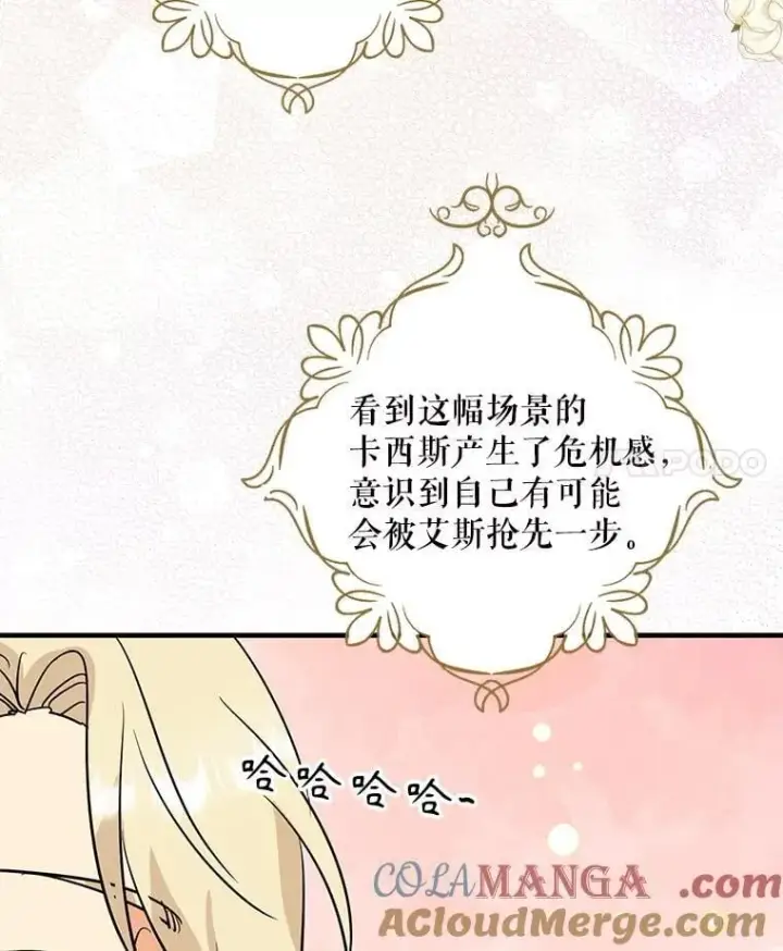 《反派的继母》122.第二个对手图4