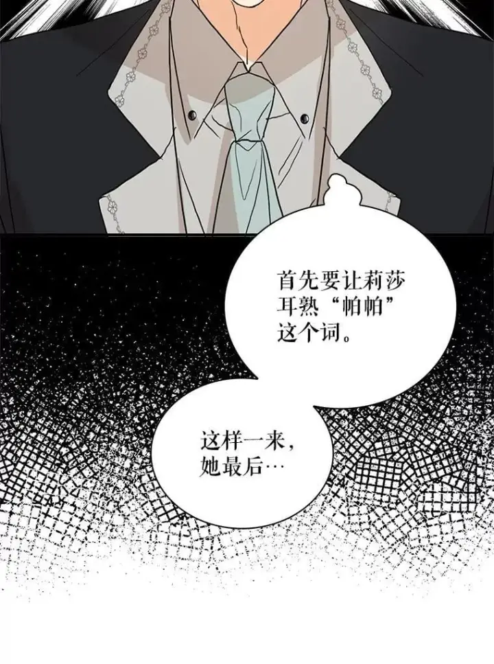 《反派的继母》122.第二个对手图53