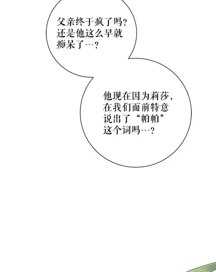 《反派的继母》122.第二个对手图63
