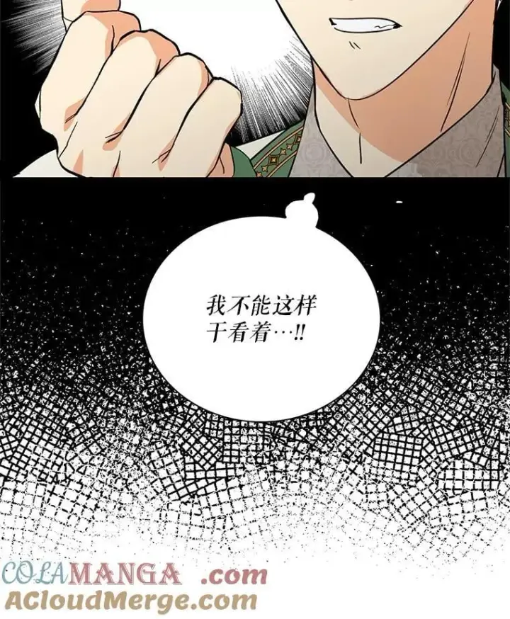 《反派的继母》122.第二个对手图7