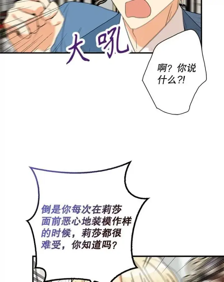 《反派的继母》122.第二个对手图77