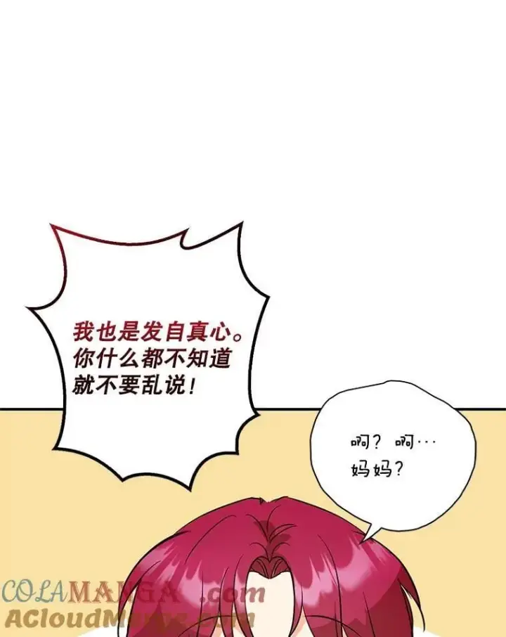 《反派的继母》122.第二个对手图79