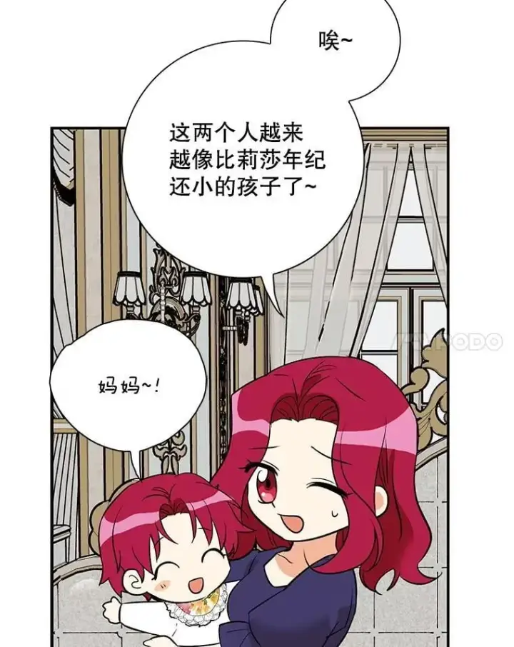 《反派的继母》122.第二个对手图81