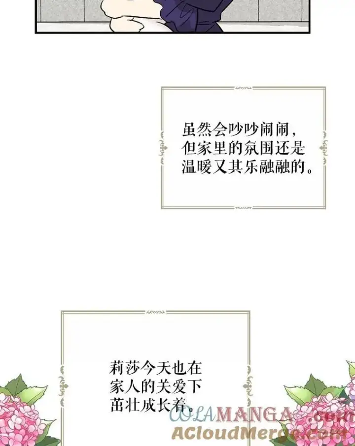 《反派的继母》122.第二个对手图82