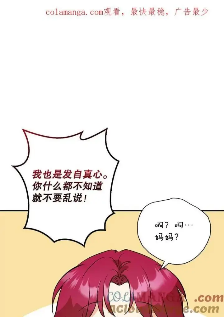 《反派的继母》122.第二个对手图87