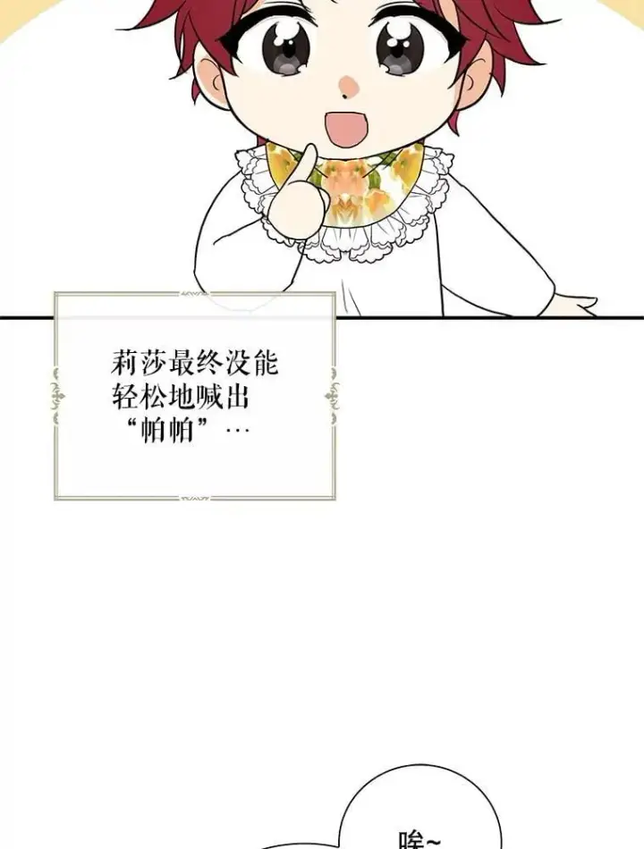 《反派的继母》123.叫出名字图2