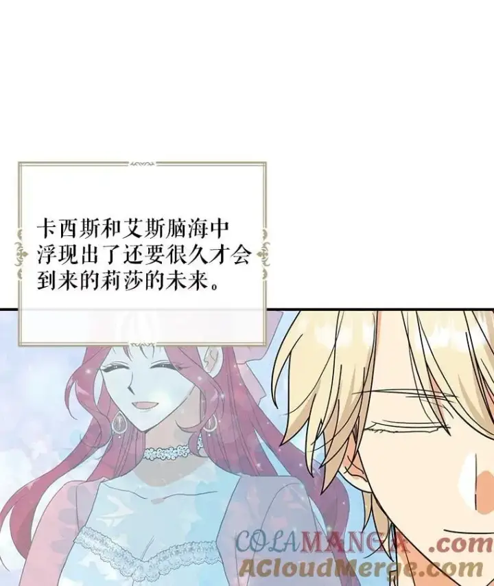 《反派的继母》124.精力充沛的小孩图10