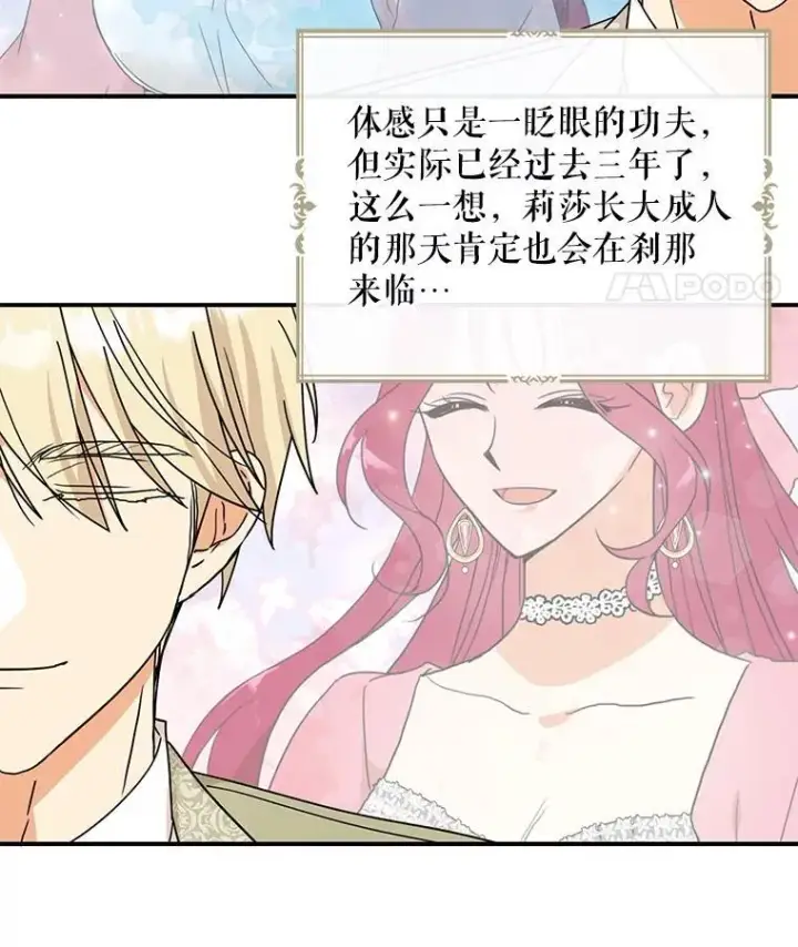 《反派的继母》124.精力充沛的小孩图11