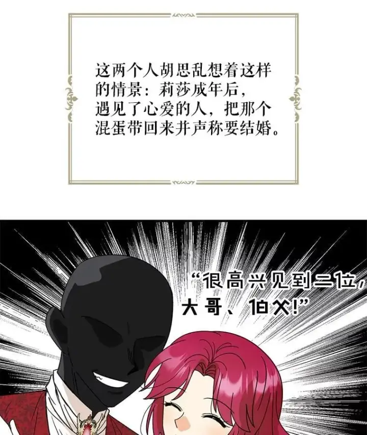 《反派的继母》124.精力充沛的小孩图12