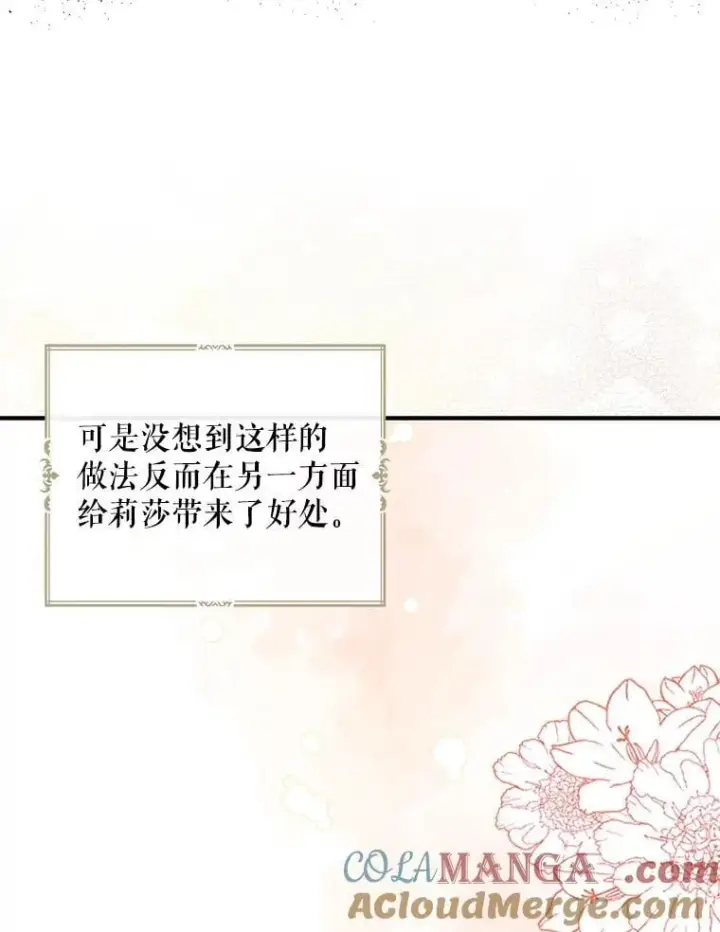 《反派的继母》124.精力充沛的小孩图16