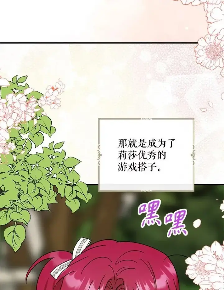 《反派的继母》124.精力充沛的小孩图17