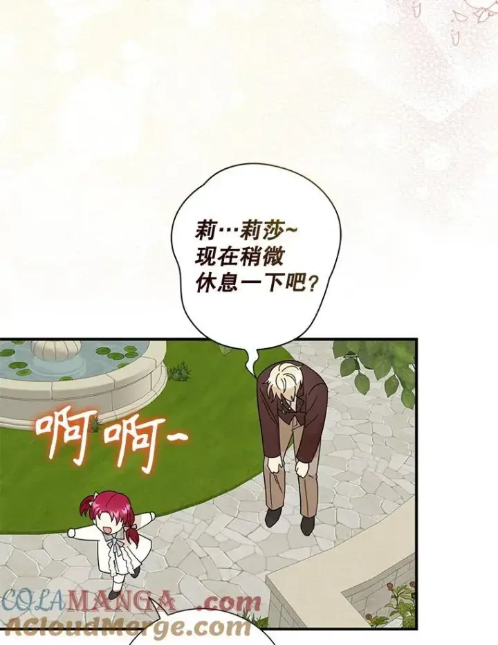 《反派的继母》124.精力充沛的小孩图19
