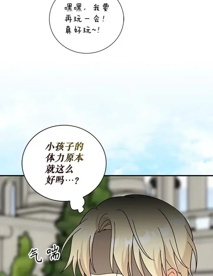 《反派的继母》124.精力充沛的小孩图20