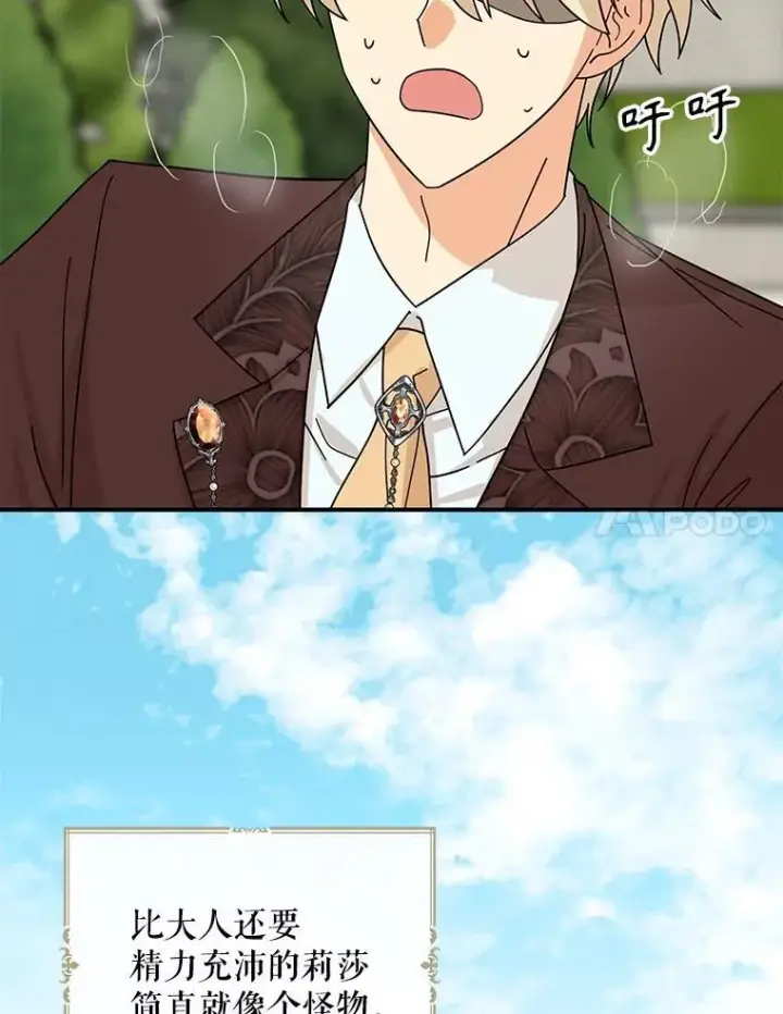 《反派的继母》124.精力充沛的小孩图21