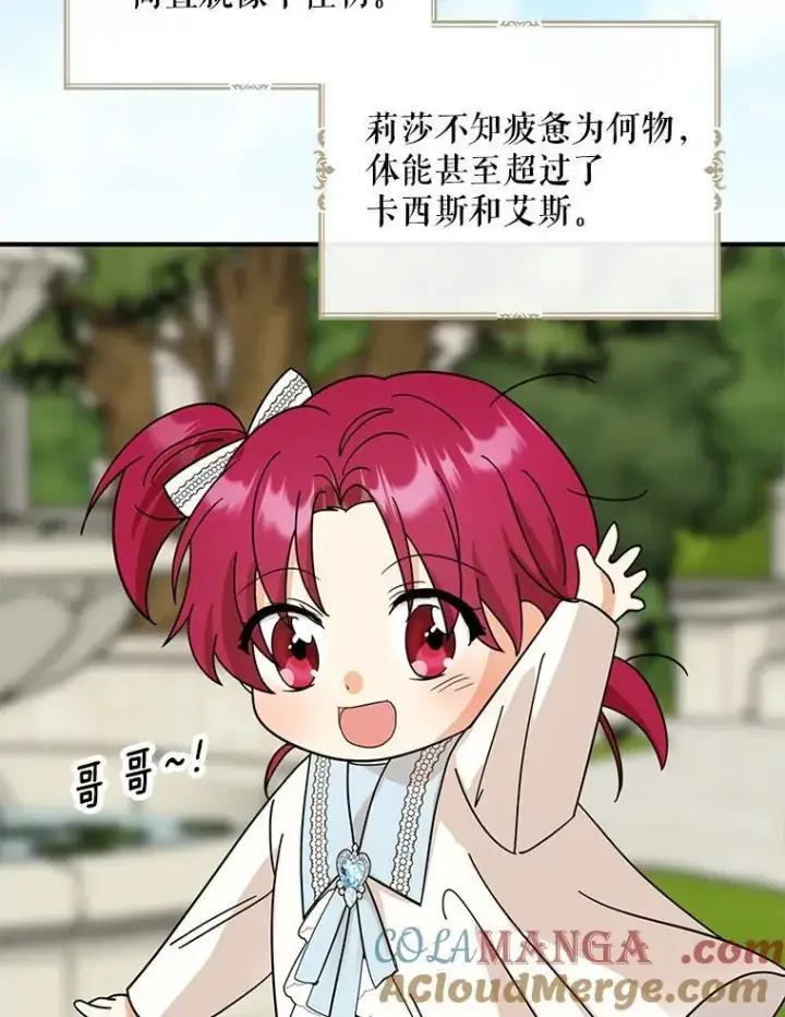 《反派的继母》124.精力充沛的小孩图22