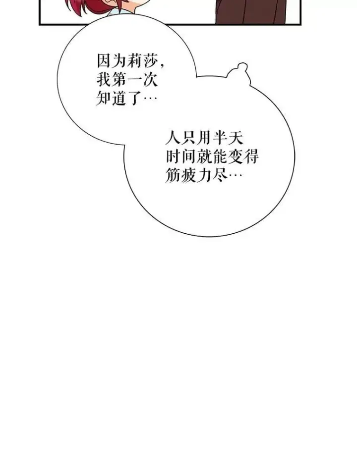 《反派的继母》124.精力充沛的小孩图26