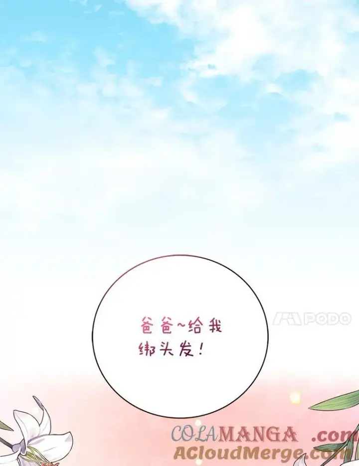 《反派的继母》124.精力充沛的小孩图34