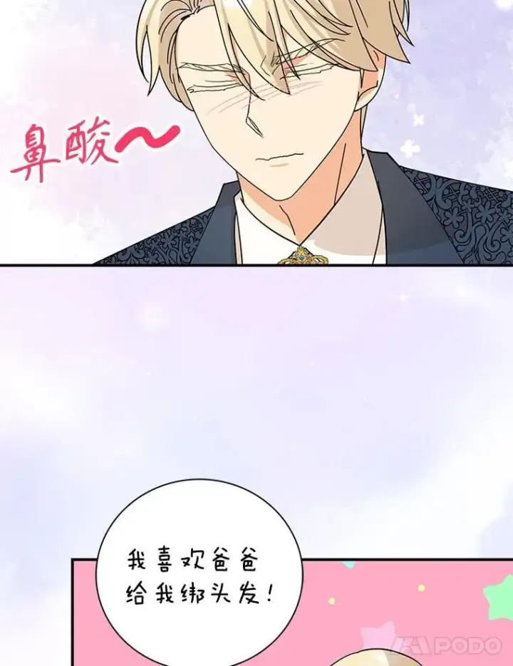 《反派的继母》124.精力充沛的小孩图38