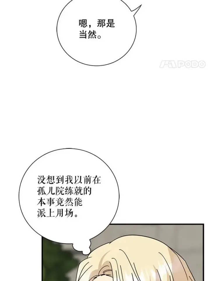 《反派的继母》124.精力充沛的小孩图41