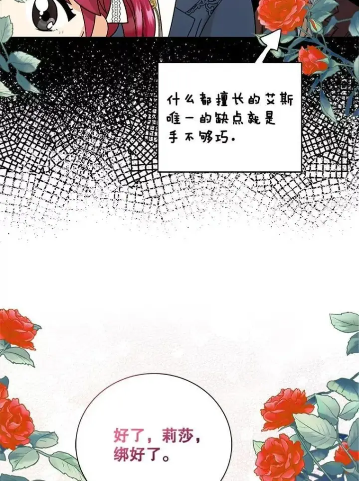 《反派的继母》124.精力充沛的小孩图44