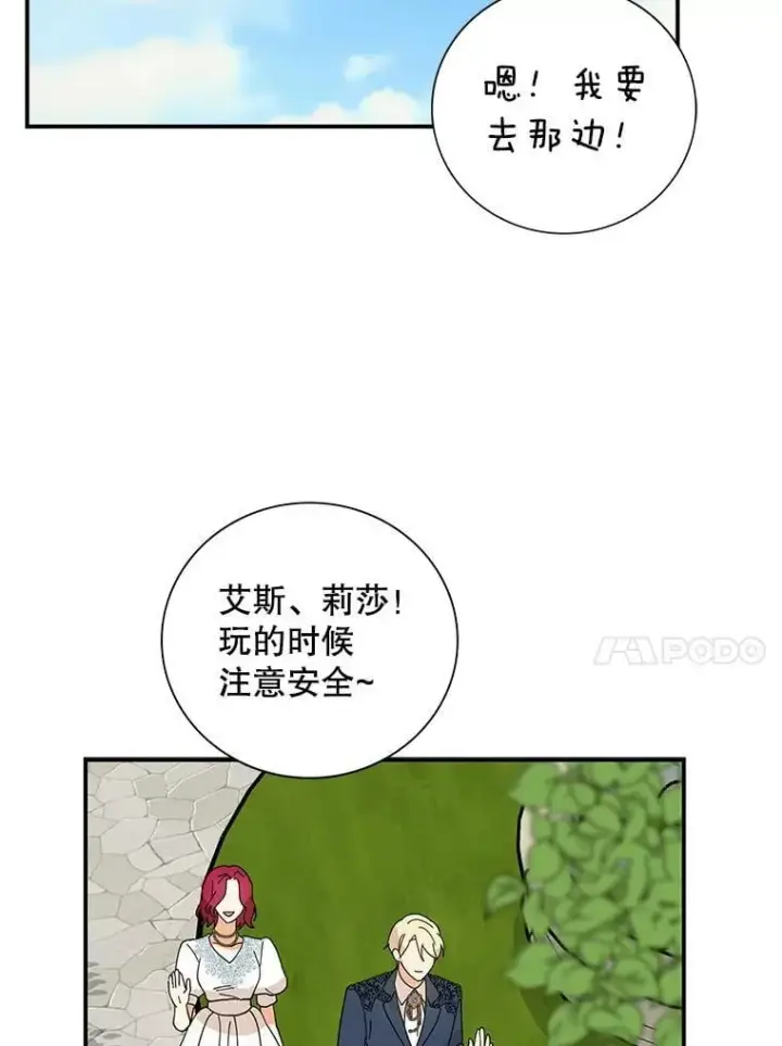 《反派的继母》124.精力充沛的小孩图47
