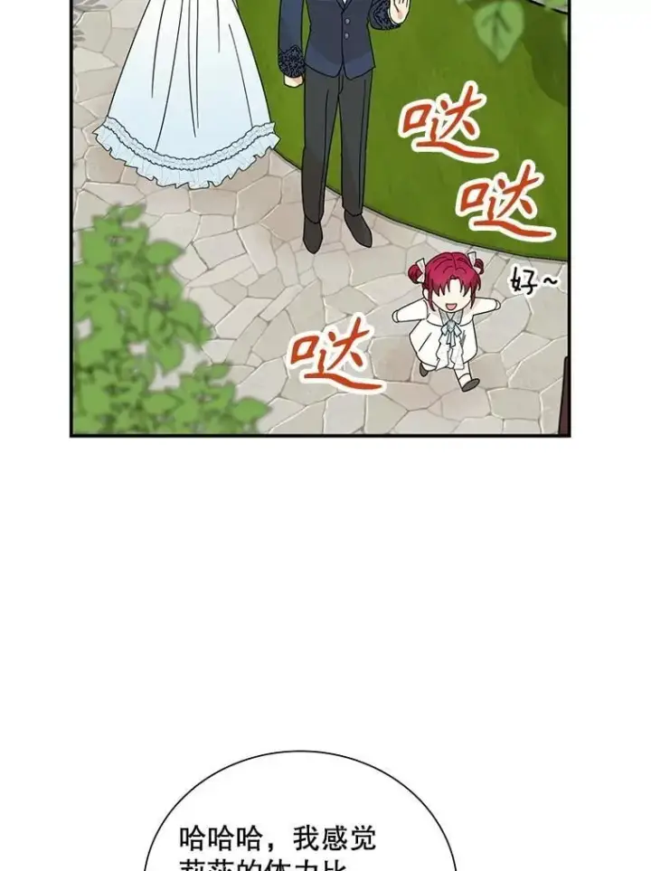 《反派的继母》124.精力充沛的小孩图48