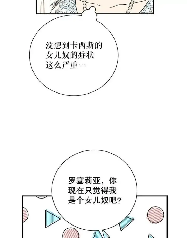 《反派的继母》124.精力充沛的小孩图53