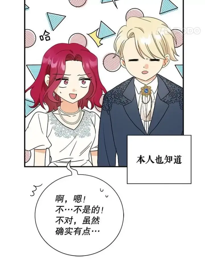 《反派的继母》124.精力充沛的小孩图54