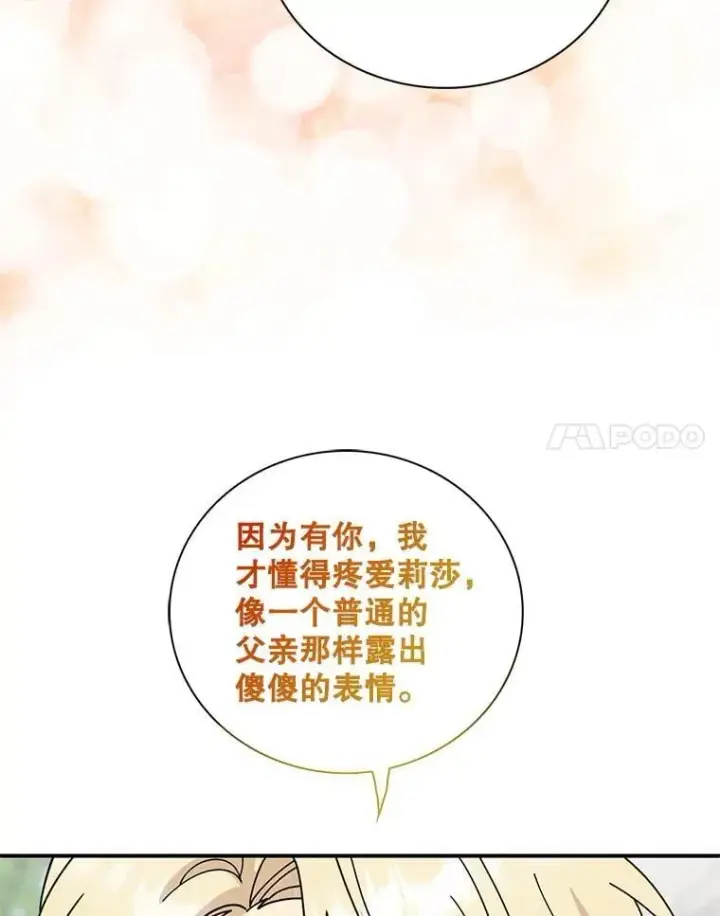《反派的继母》124.精力充沛的小孩图57