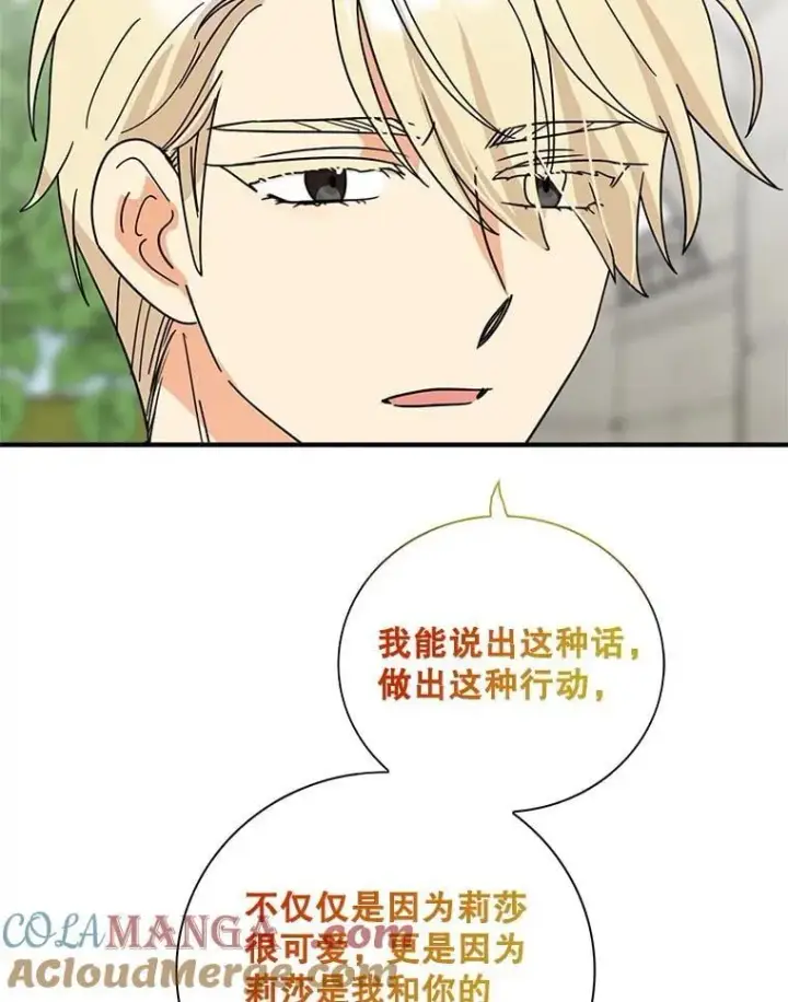《反派的继母》124.精力充沛的小孩图58