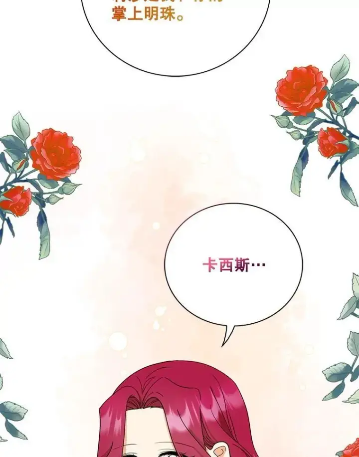 《反派的继母》124.精力充沛的小孩图59
