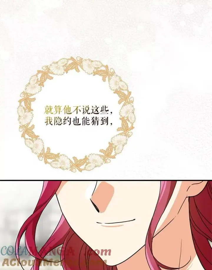 《反派的继母》124.精力充沛的小孩图61
