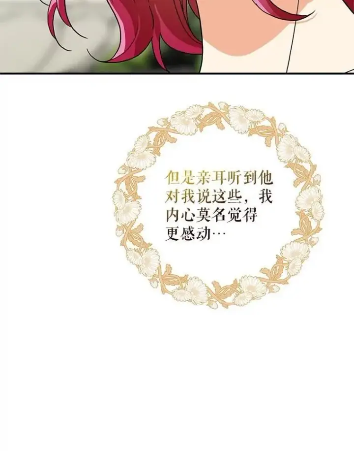《反派的继母》124.精力充沛的小孩图62