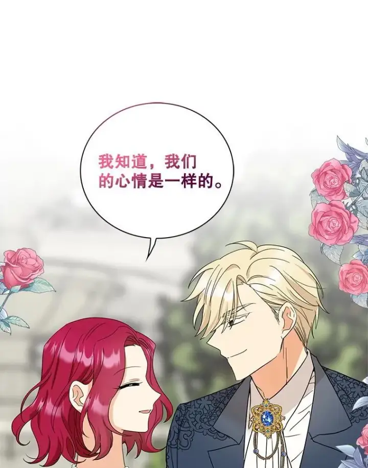 《反派的继母》124.精力充沛的小孩图63