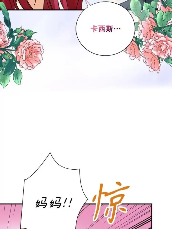 《反派的继母》124.精力充沛的小孩图66