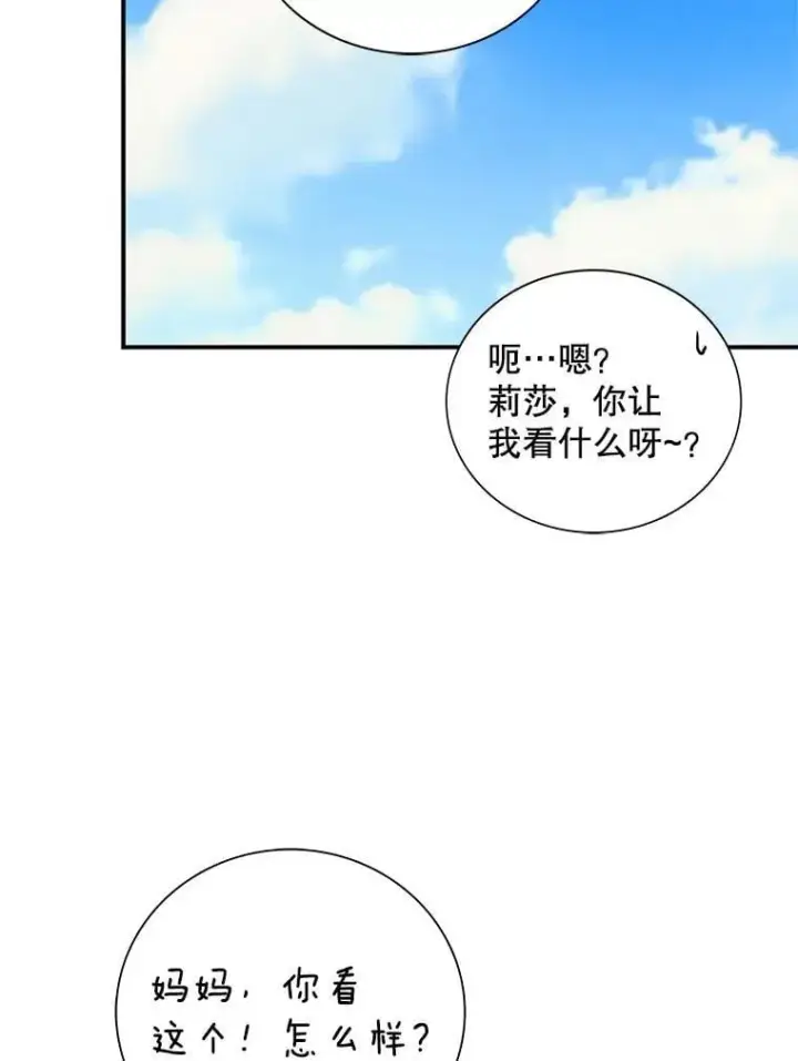 《反派的继母》124.精力充沛的小孩图68