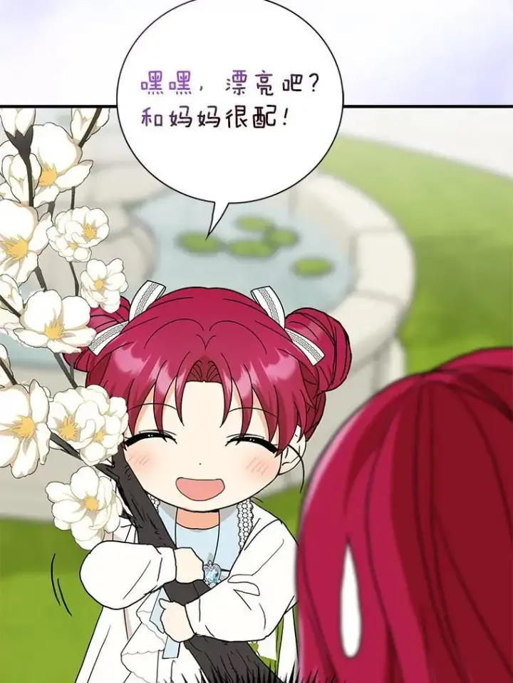 《反派的继母》124.精力充沛的小孩图74