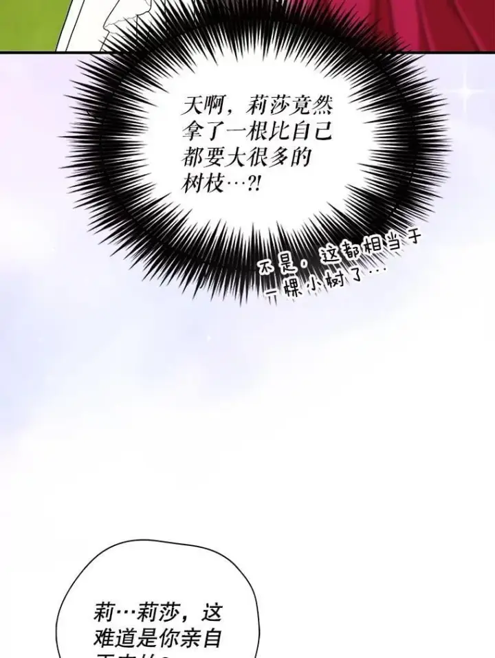 《反派的继母》124.精力充沛的小孩图75