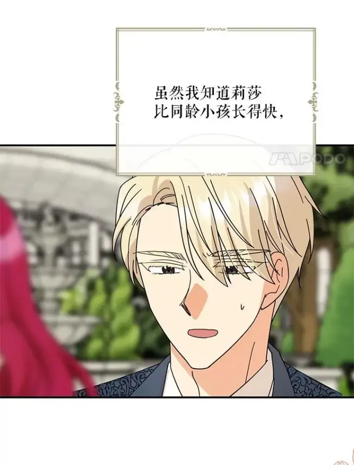 《反派的继母》124.精力充沛的小孩图80