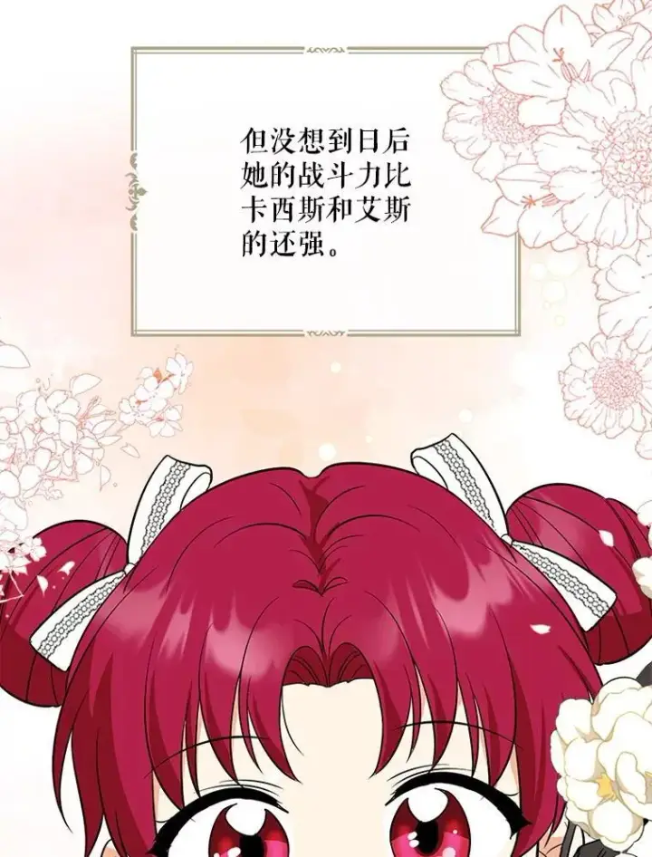 《反派的继母》124.精力充沛的小孩图81