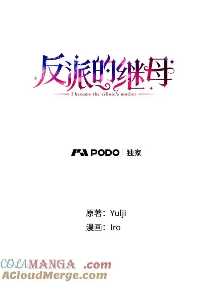 《反派的继母》125.争夺陪睡权图7