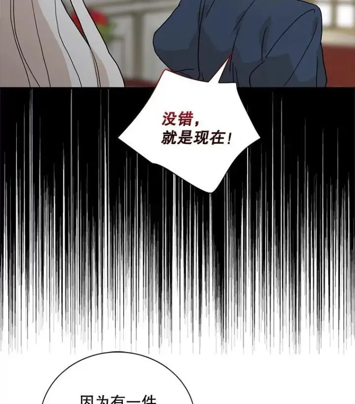 《反派的继母》127.不符合条件图2