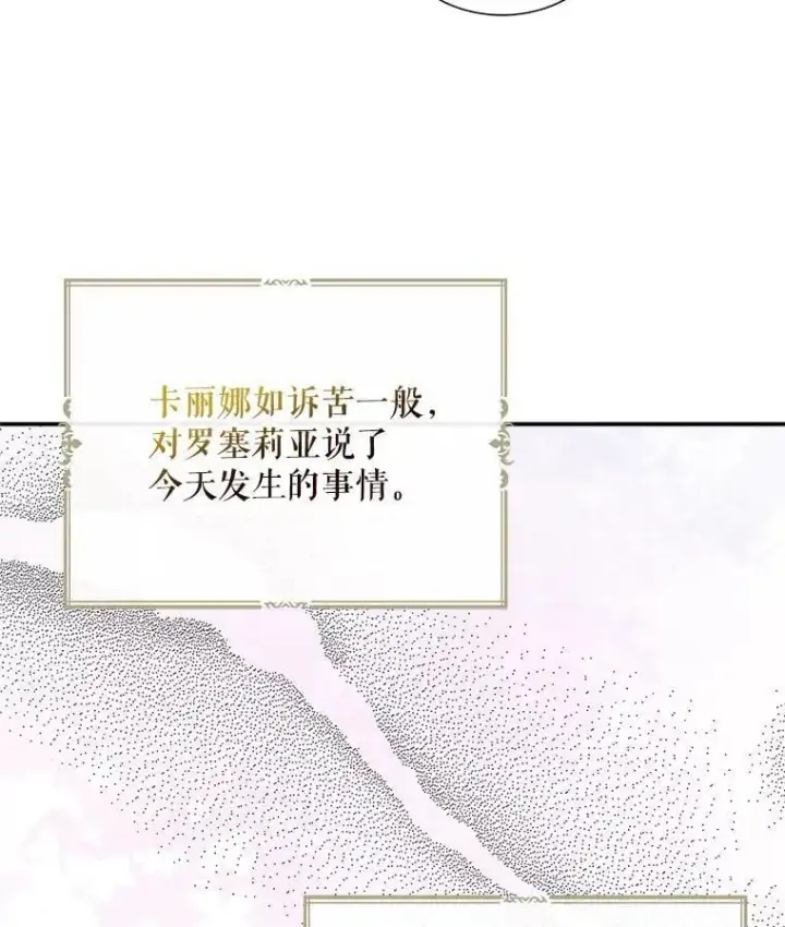 《反派的继母》128.被逼无奈图9