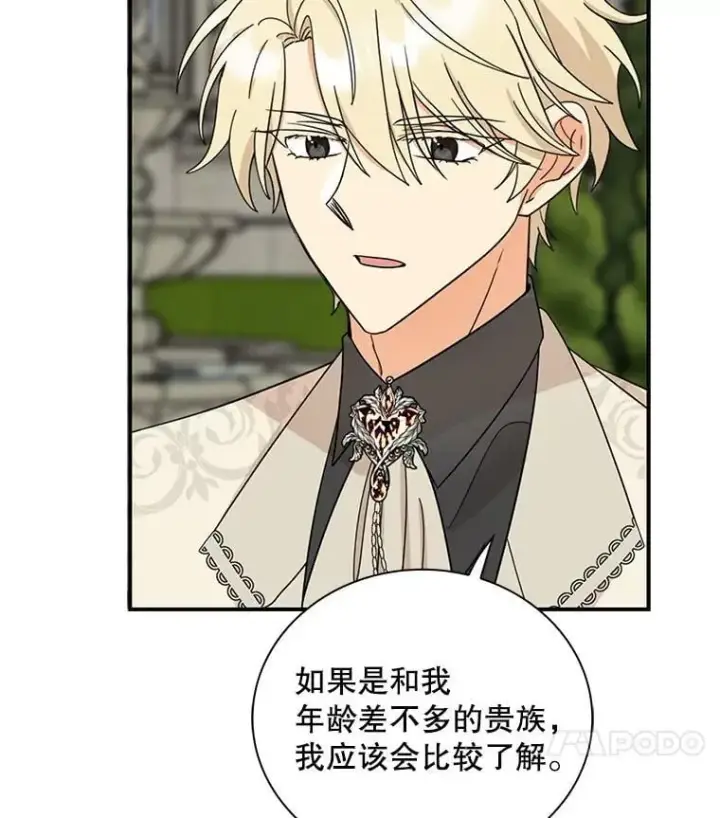 《反派的继母》129.嫂子图11