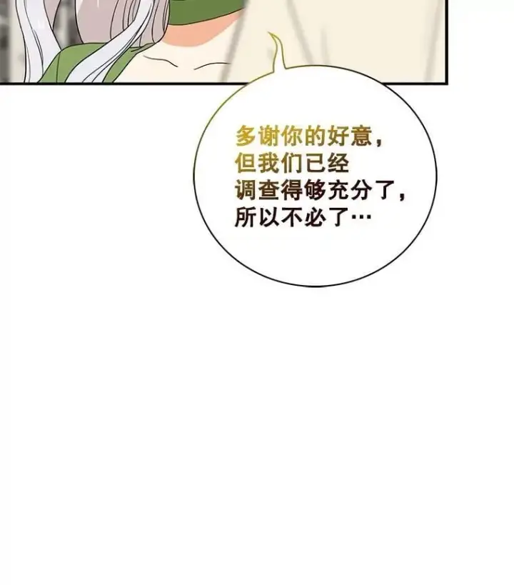 《反派的继母》129.嫂子图13