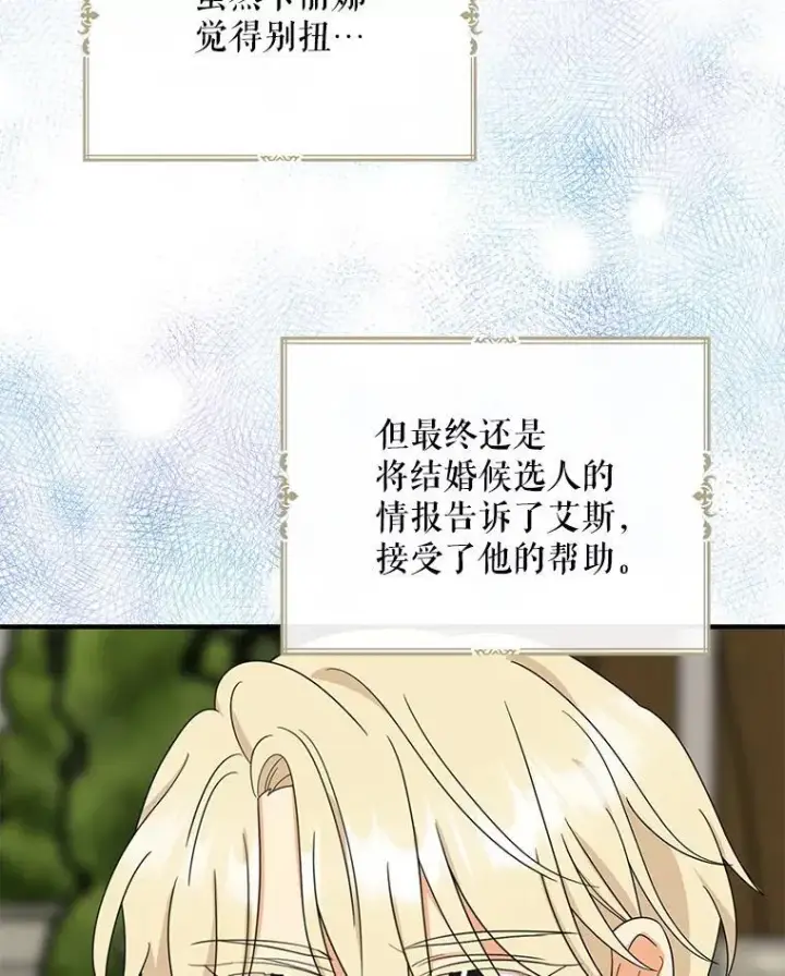 《反派的继母》129.嫂子图16