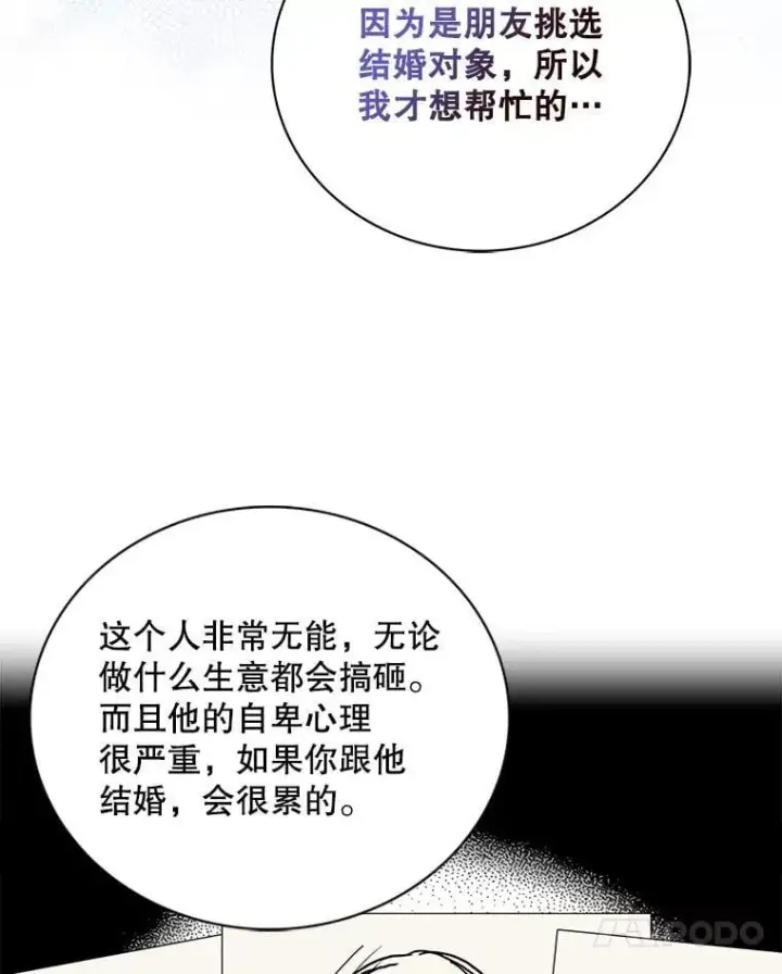 《反派的继母》129.嫂子图18