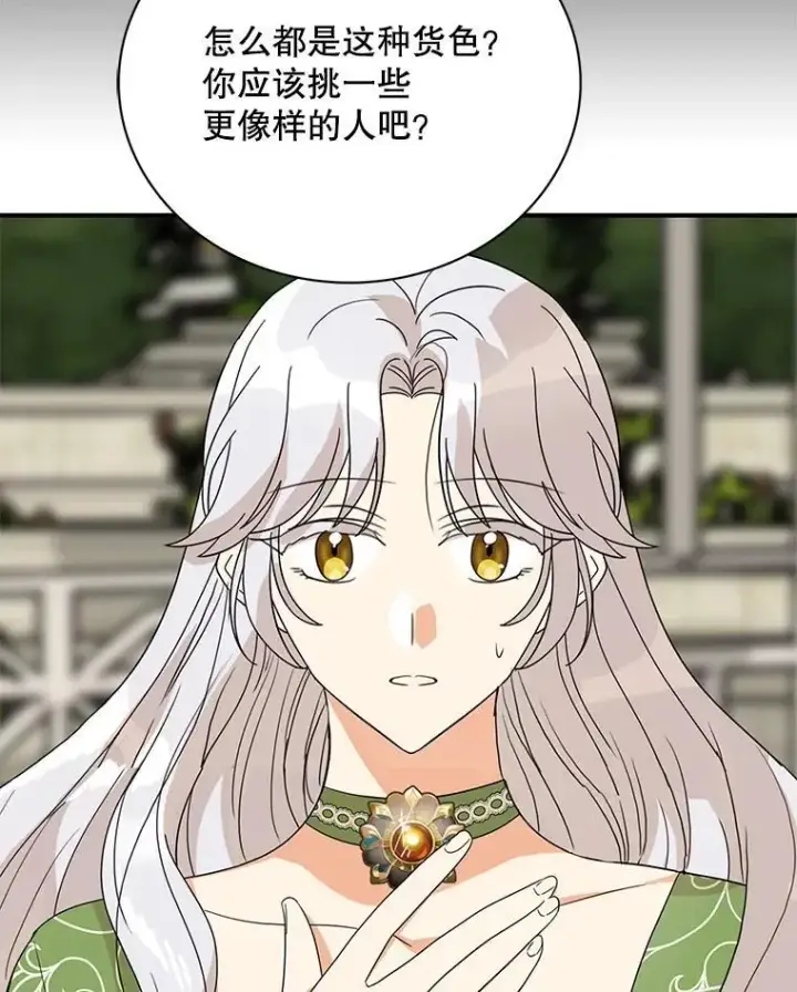 《反派的继母》129.嫂子图20
